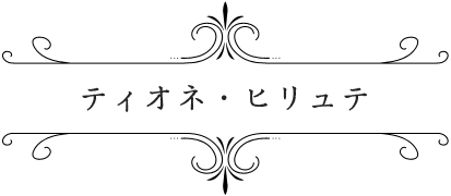 ティオネ | TVアニメ「ソード・オラトリア」公式サイト