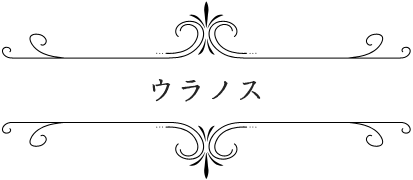 ウラノス | TVアニメ「ソード・オラトリア」公式サイト