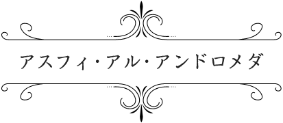アスフィ・アル・アンドロメダ | TVアニメ「ソード・オラトリア」公式サイト